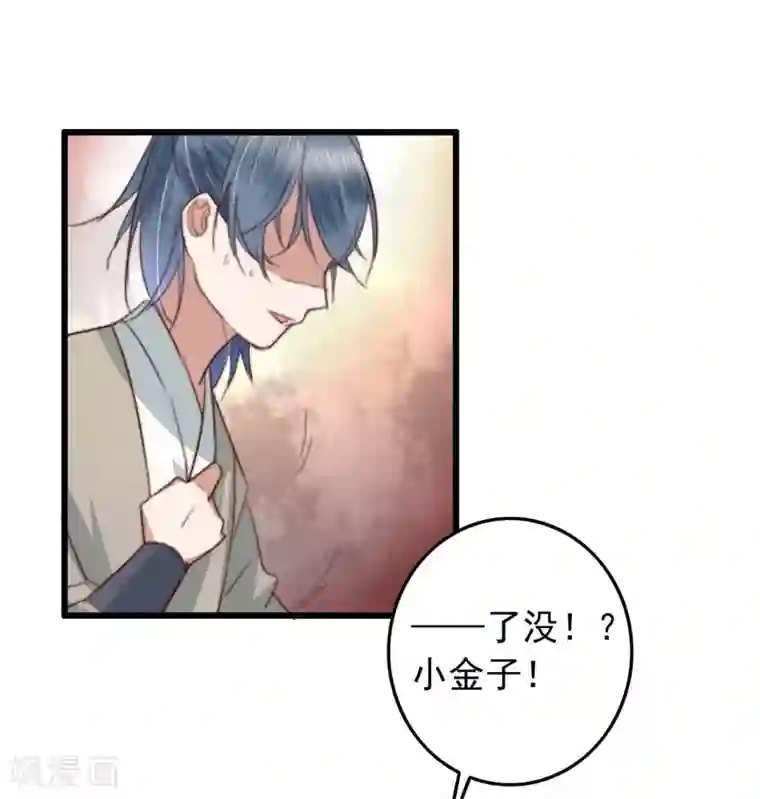 盛宠之锦绣征途第85话 生死未卜