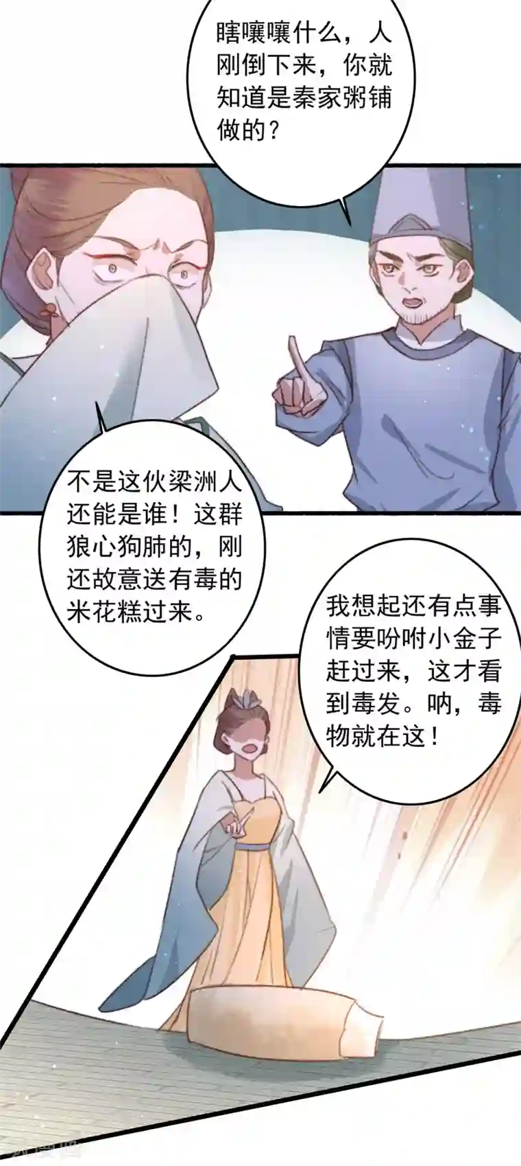 盛宠之锦绣征途第85话 生死未卜