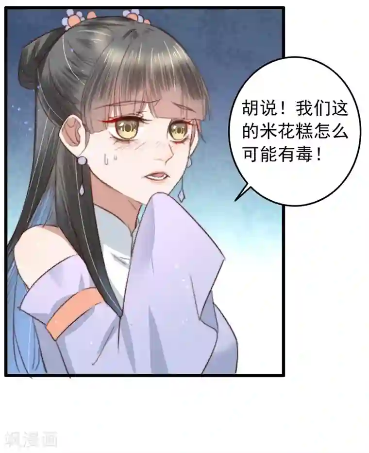 盛宠之锦绣征途第85话 生死未卜