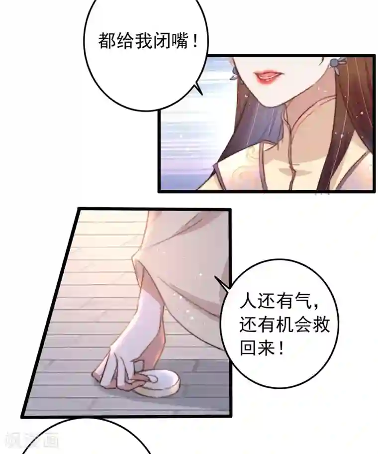 盛宠之锦绣征途第85话 生死未卜