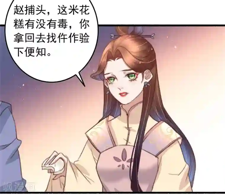 盛宠之锦绣征途第85话 生死未卜