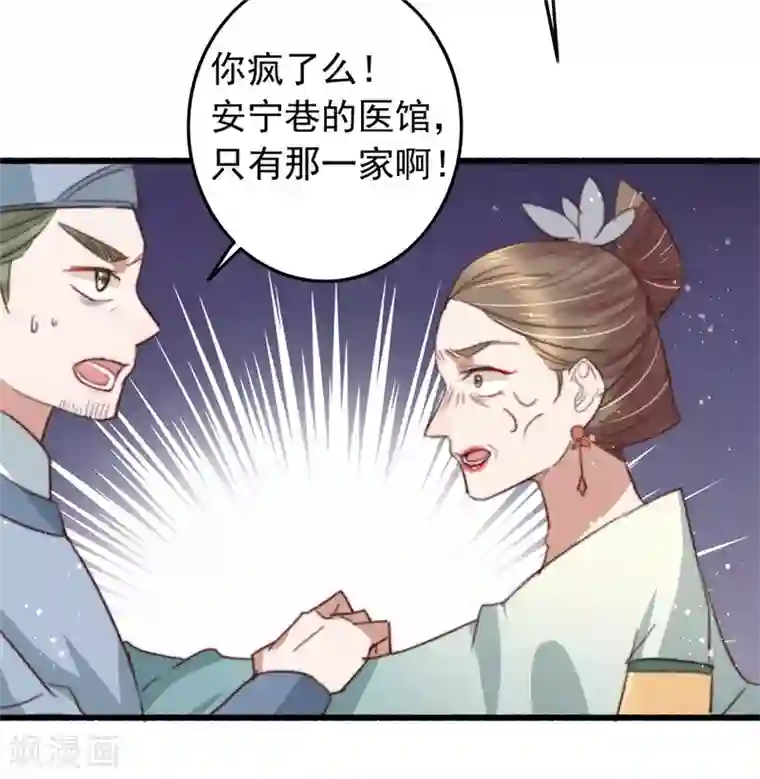 盛宠之锦绣征途第86话 惹不起的人