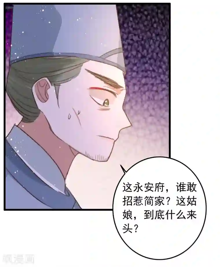 盛宠之锦绣征途第86话 惹不起的人