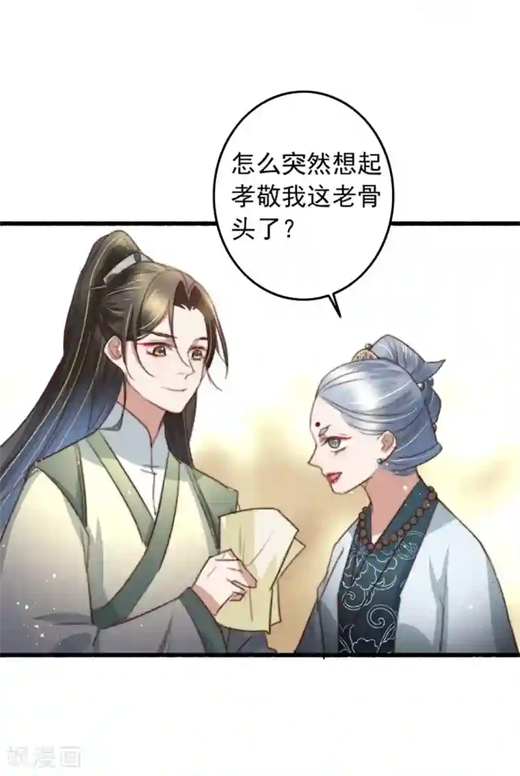 盛宠之锦绣征途第86话 惹不起的人