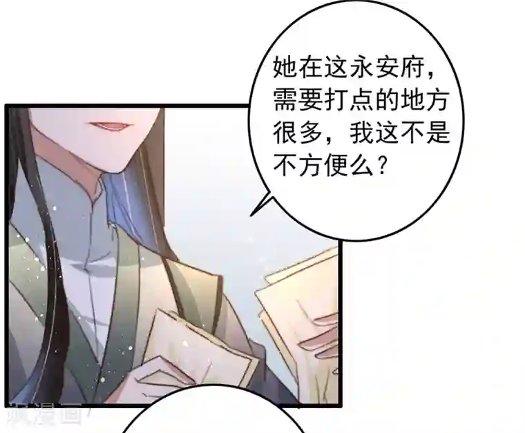 盛宠之锦绣征途第86话 惹不起的人