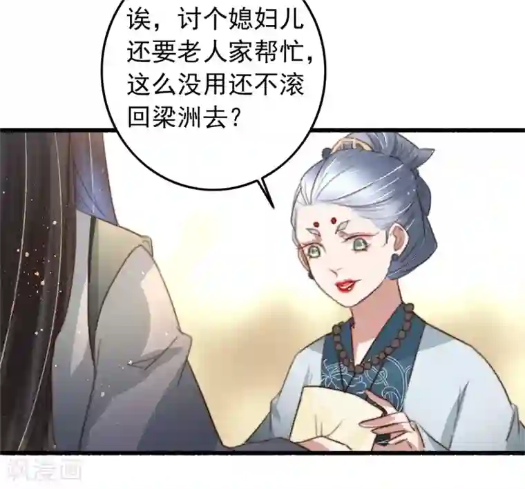 盛宠之锦绣征途第86话 惹不起的人