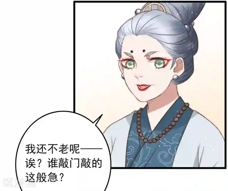 盛宠之锦绣征途第86话 惹不起的人