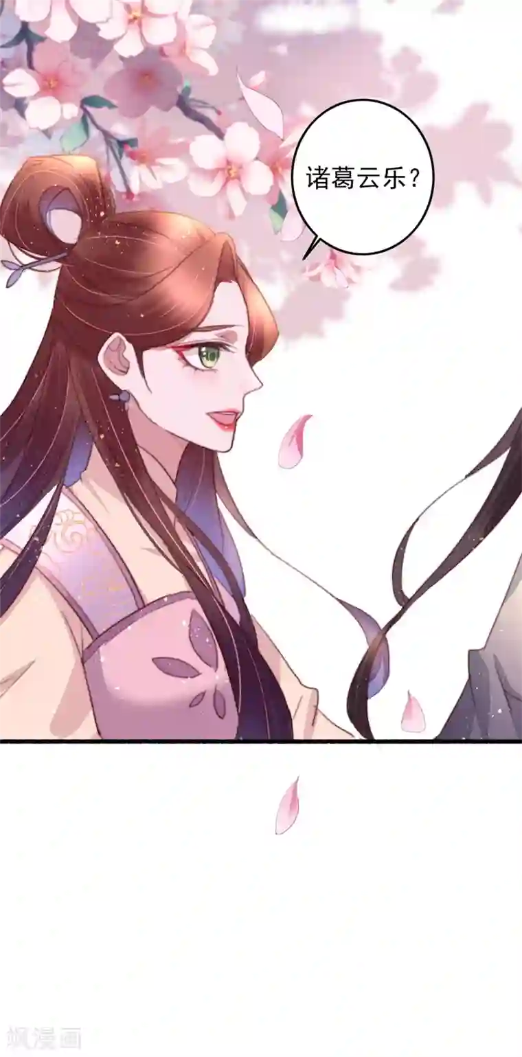 盛宠之锦绣征途第86话 惹不起的人