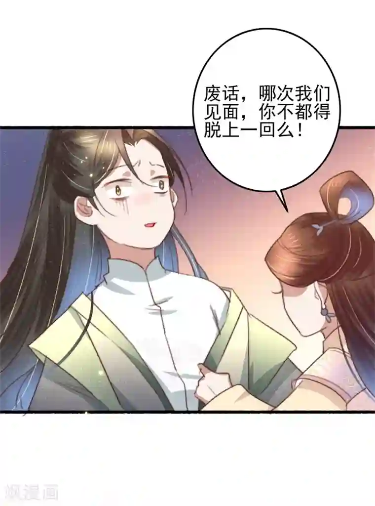 盛宠之锦绣征途第88话 坦诚和扭捏