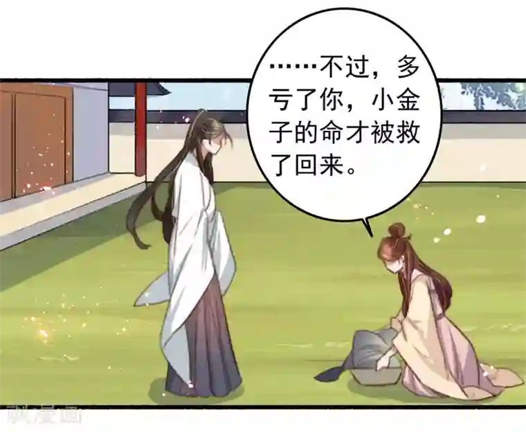 盛宠之锦绣征途第88话 坦诚和扭捏