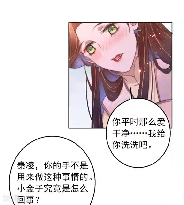 盛宠之锦绣征途第88话 坦诚和扭捏