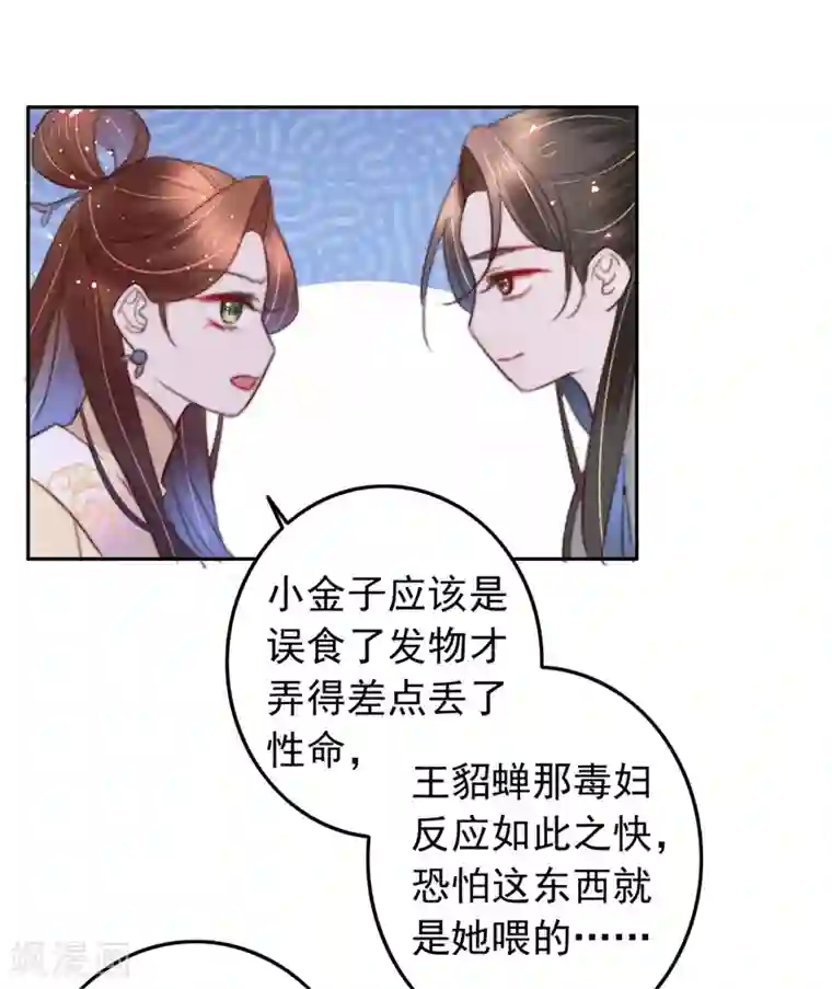 盛宠之锦绣征途第88话 坦诚和扭捏