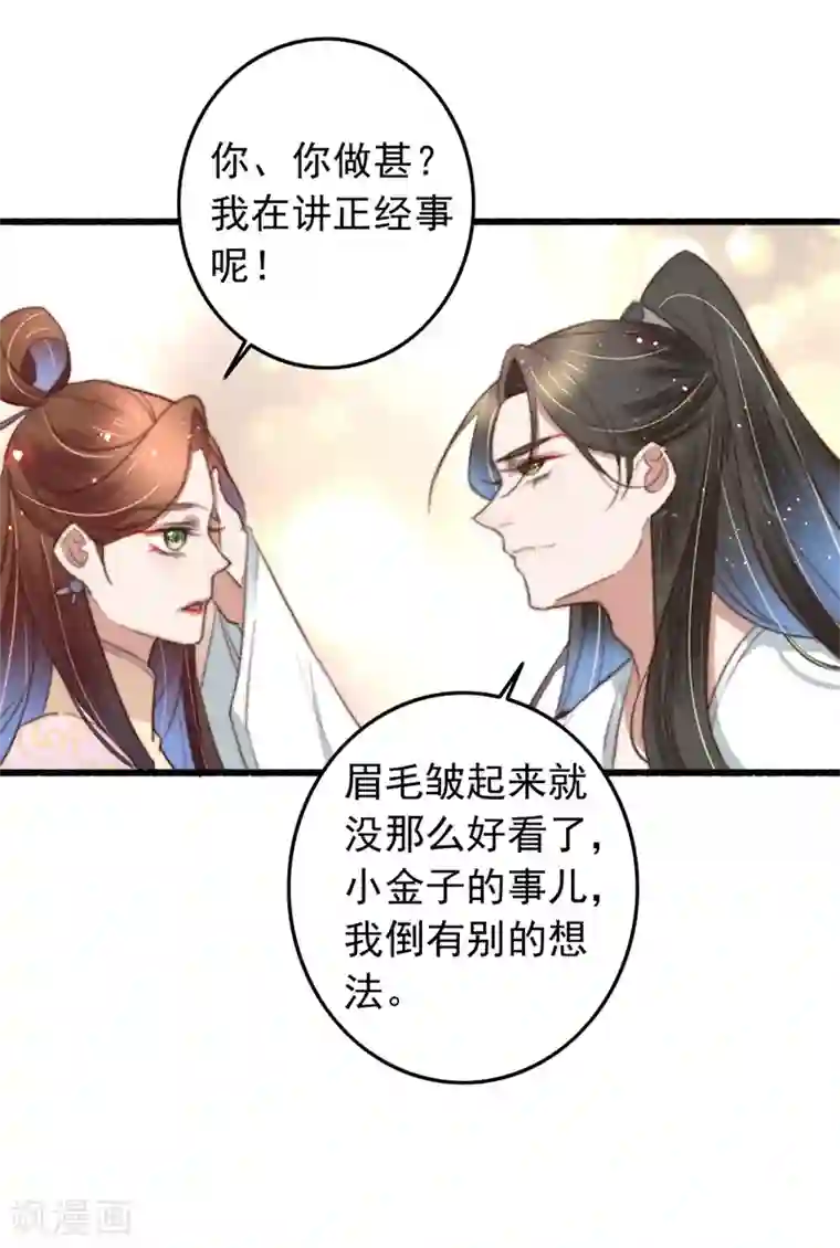 盛宠之锦绣征途第88话 坦诚和扭捏