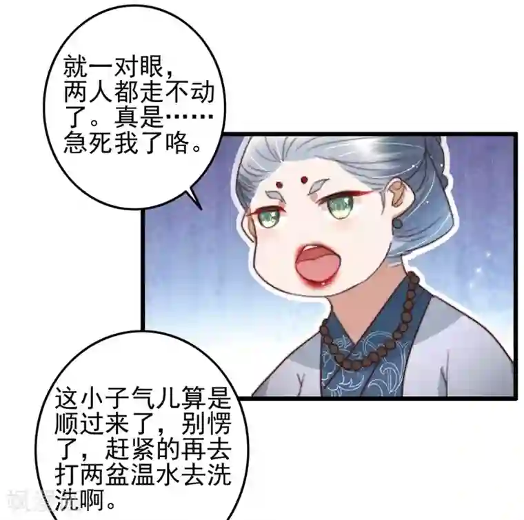 盛宠之锦绣征途第88话 坦诚和扭捏