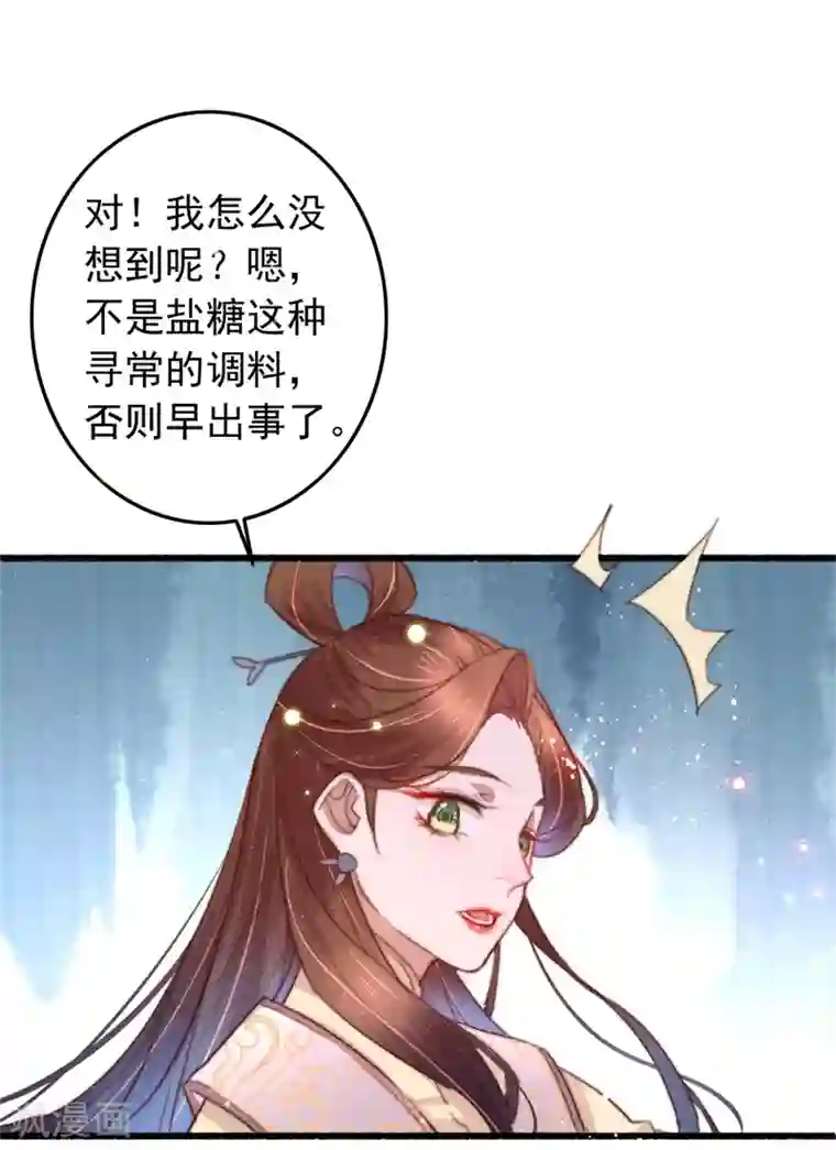 盛宠之锦绣征途第89话 余孽未除