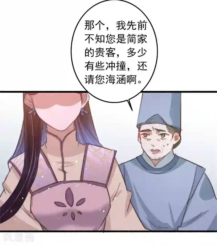 盛宠之锦绣征途第89话 余孽未除