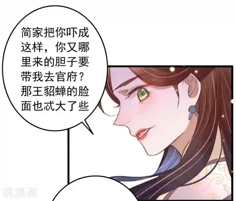 盛宠之锦绣征途第89话 余孽未除