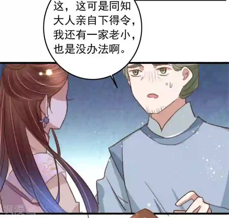 盛宠之锦绣征途第89话 余孽未除