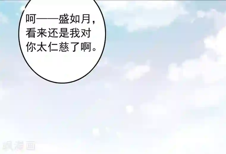 盛宠之锦绣征途第89话 余孽未除