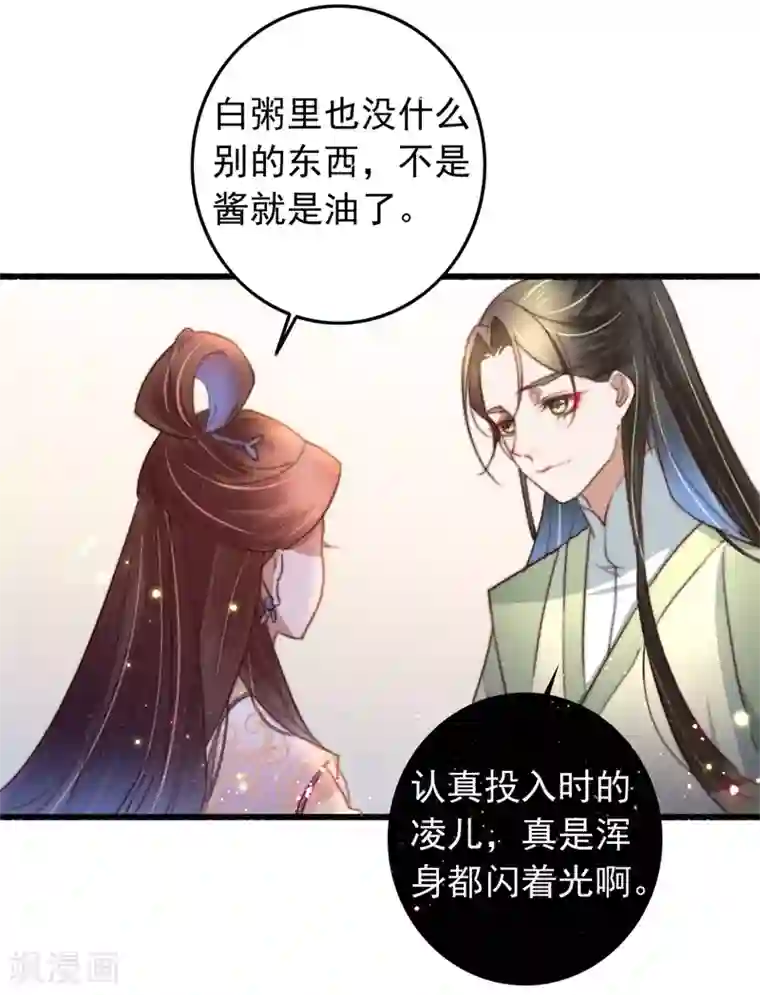 盛宠之锦绣征途第89话 余孽未除