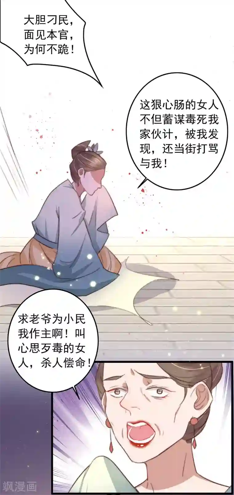 盛宠之锦绣征途第89话 余孽未除