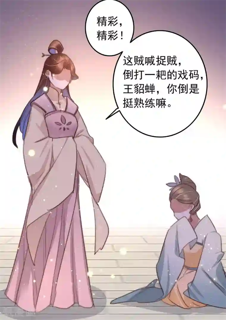 盛宠之锦绣征途第89话 余孽未除