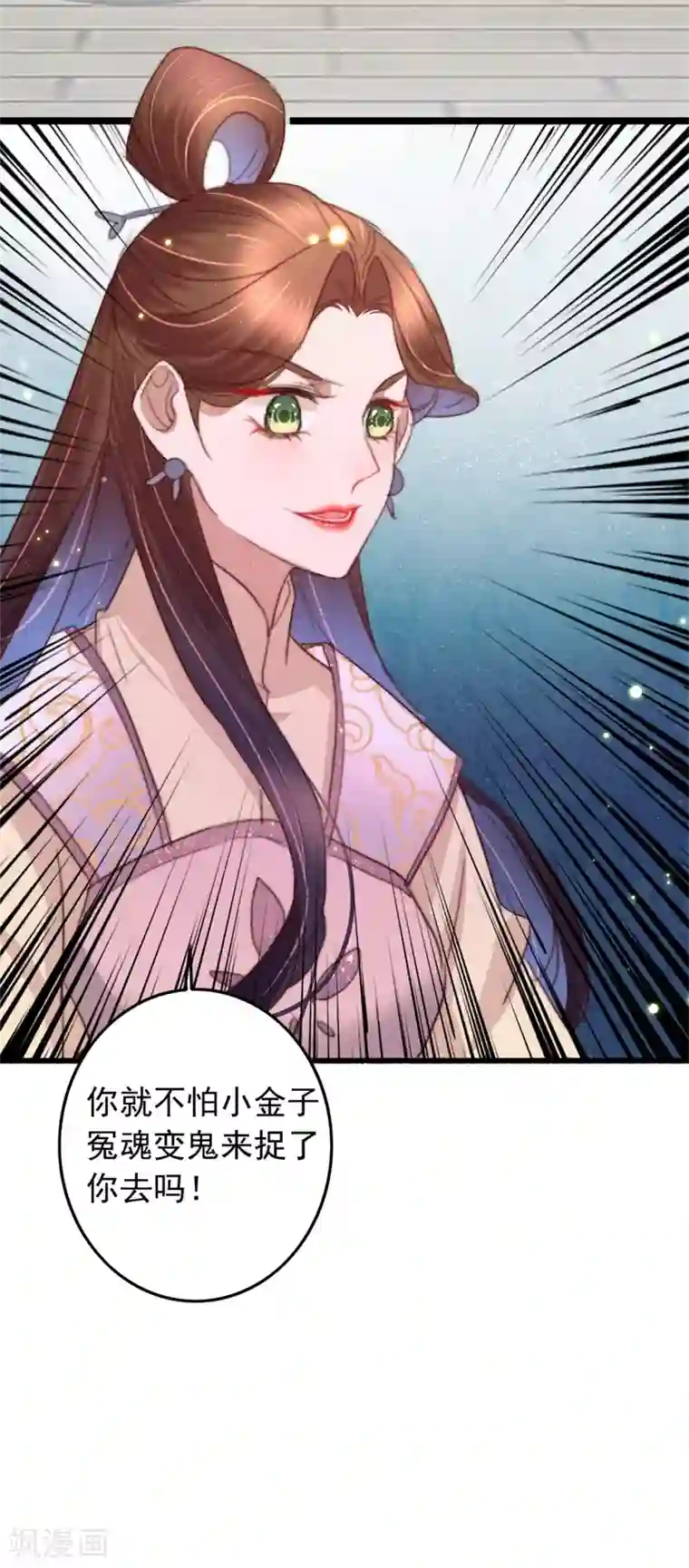 盛宠之锦绣征途第89话 余孽未除