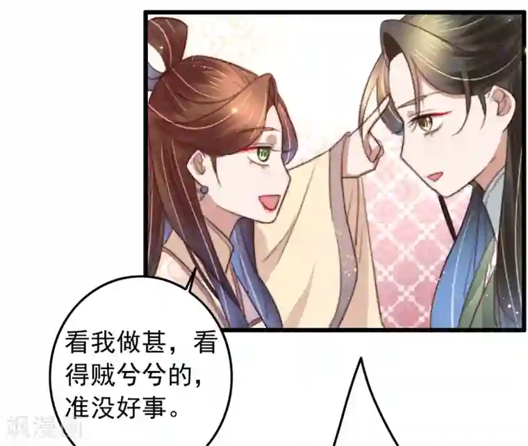 盛宠之锦绣征途第89话 余孽未除