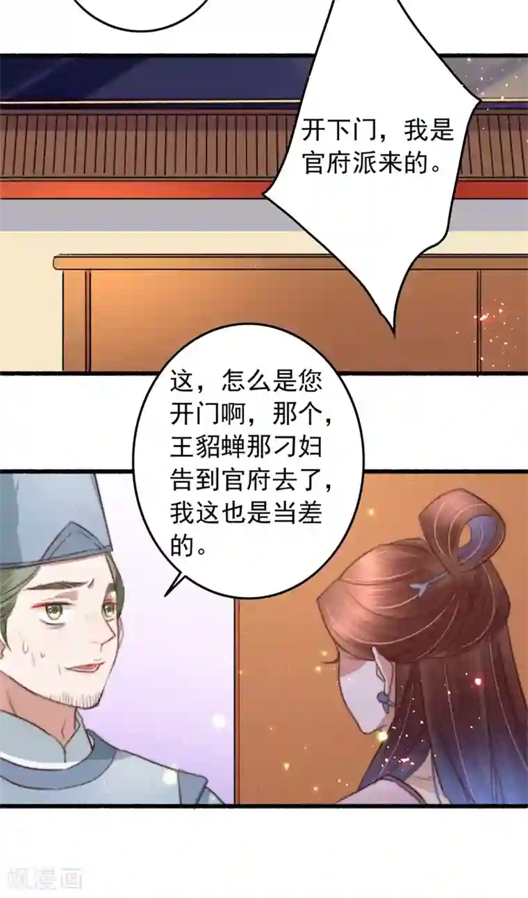 盛宠之锦绣征途第89话 余孽未除