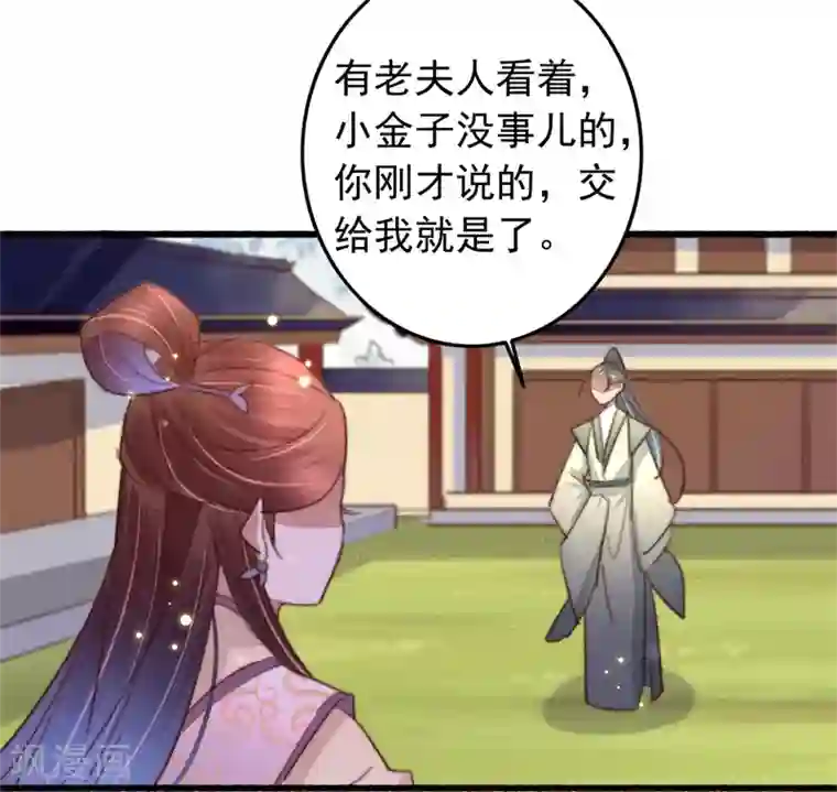 盛宠之锦绣征途第89话 余孽未除