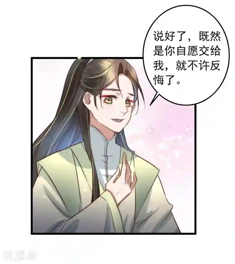 盛宠之锦绣征途第89话 余孽未除