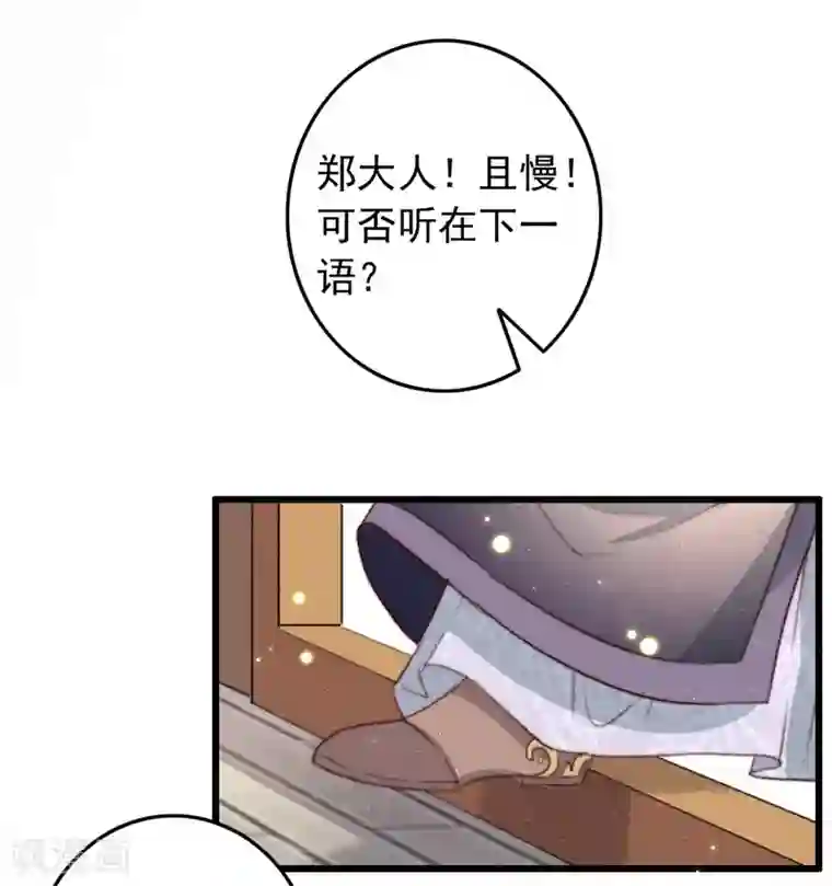 盛宠之锦绣征途第90话 岂能坐视不管