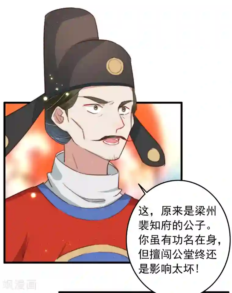 盛宠之锦绣征途第90话 岂能坐视不管