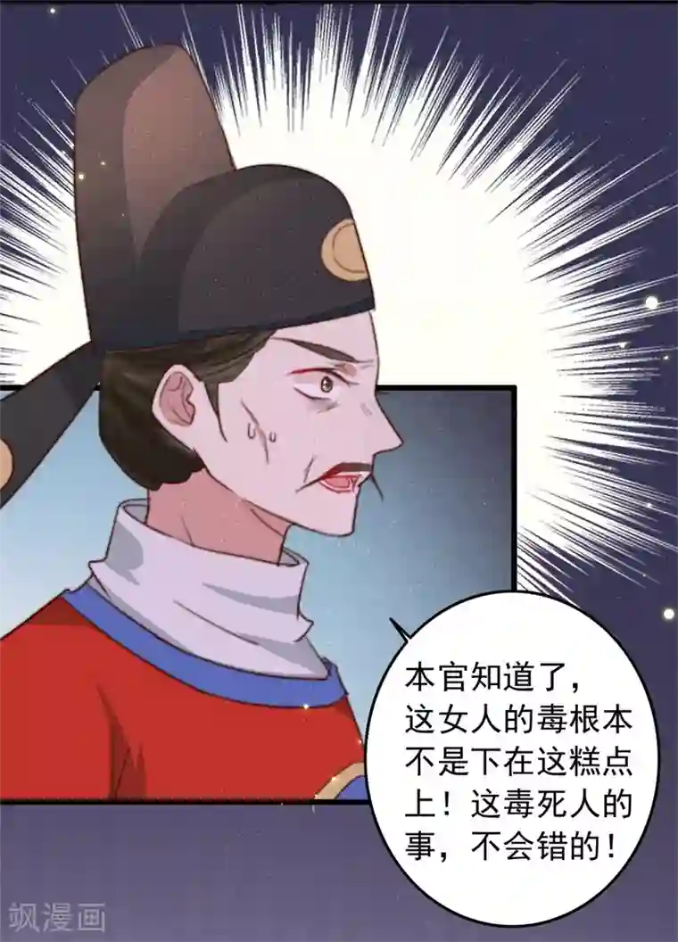 盛宠之锦绣征途第90话 岂能坐视不管