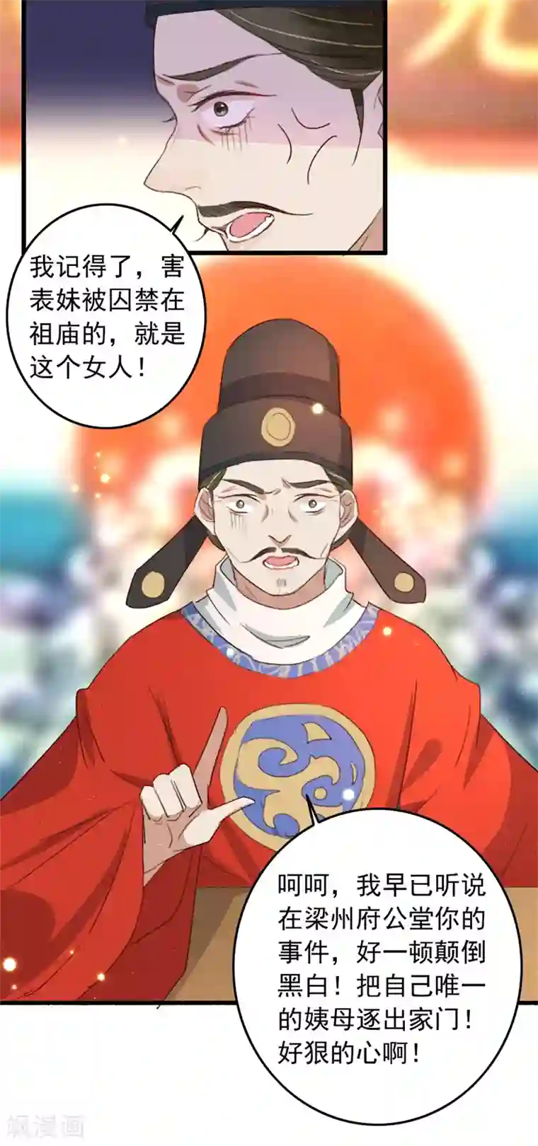 盛宠之锦绣征途第90话 岂能坐视不管