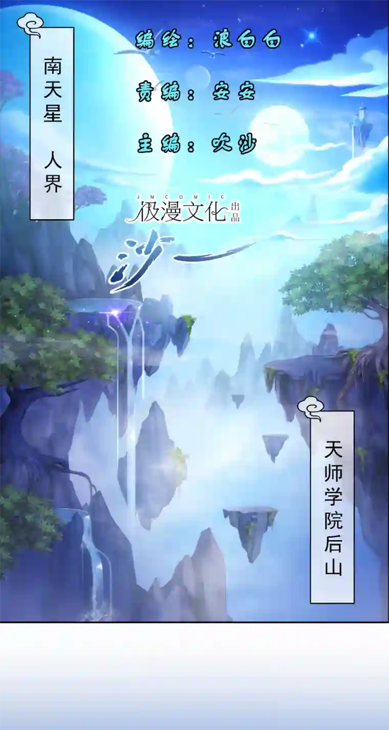 解离妖圣第1话 来自天庭的神捕