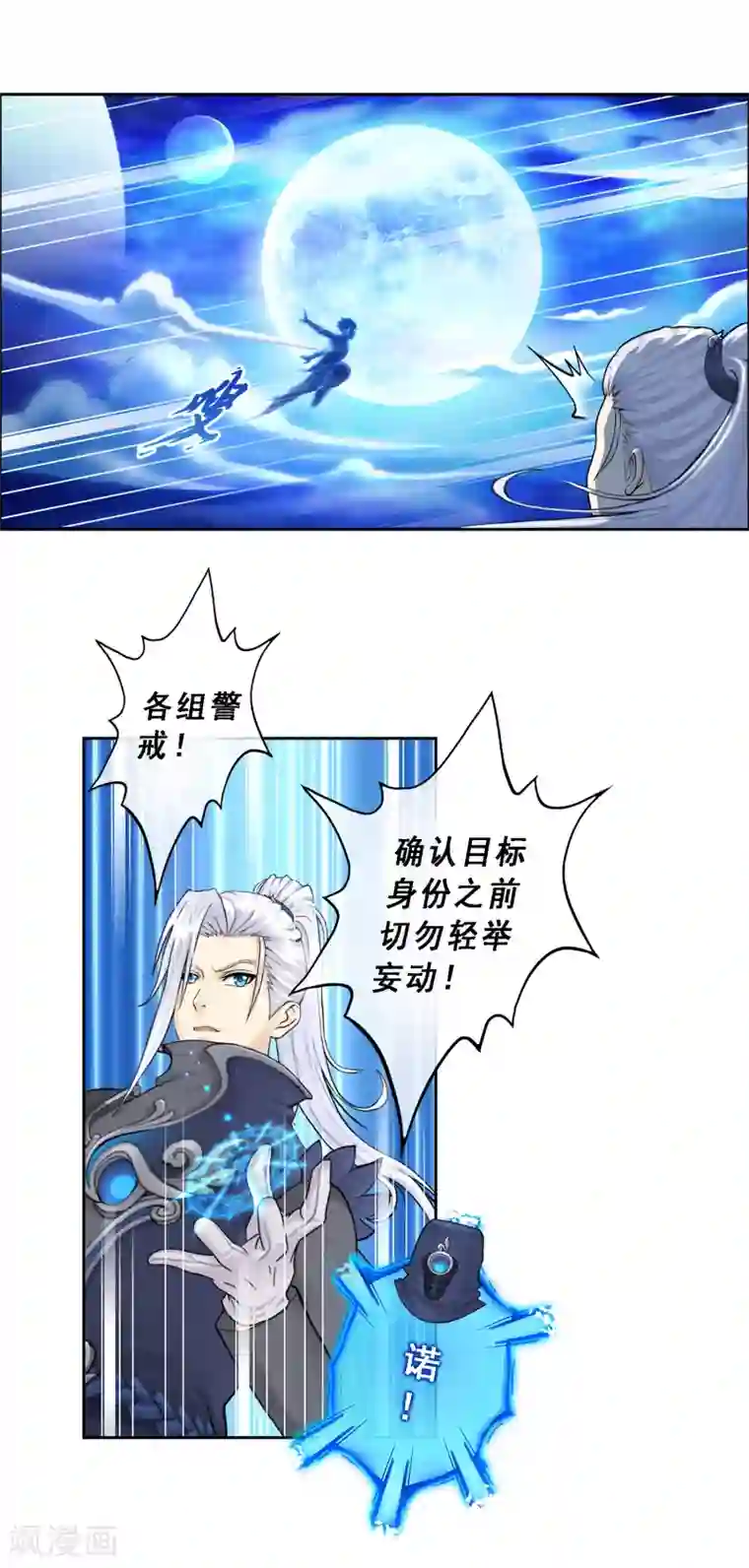 解离妖圣第1话 来自天庭的神捕