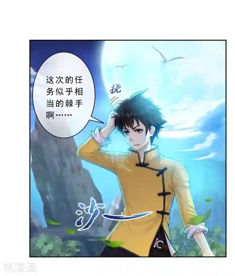 解离妖圣第1话 来自天庭的神捕