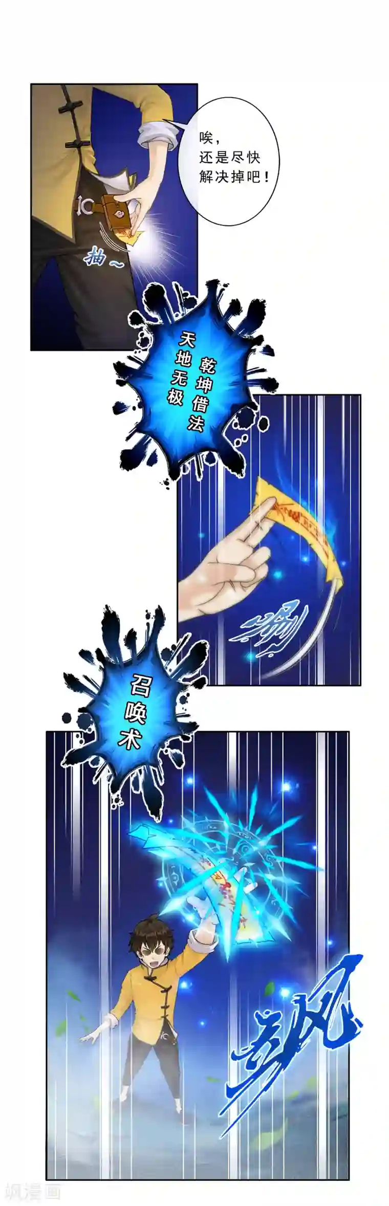 解离妖圣第1话 来自天庭的神捕