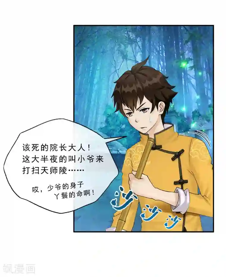 解离妖圣第1话 来自天庭的神捕