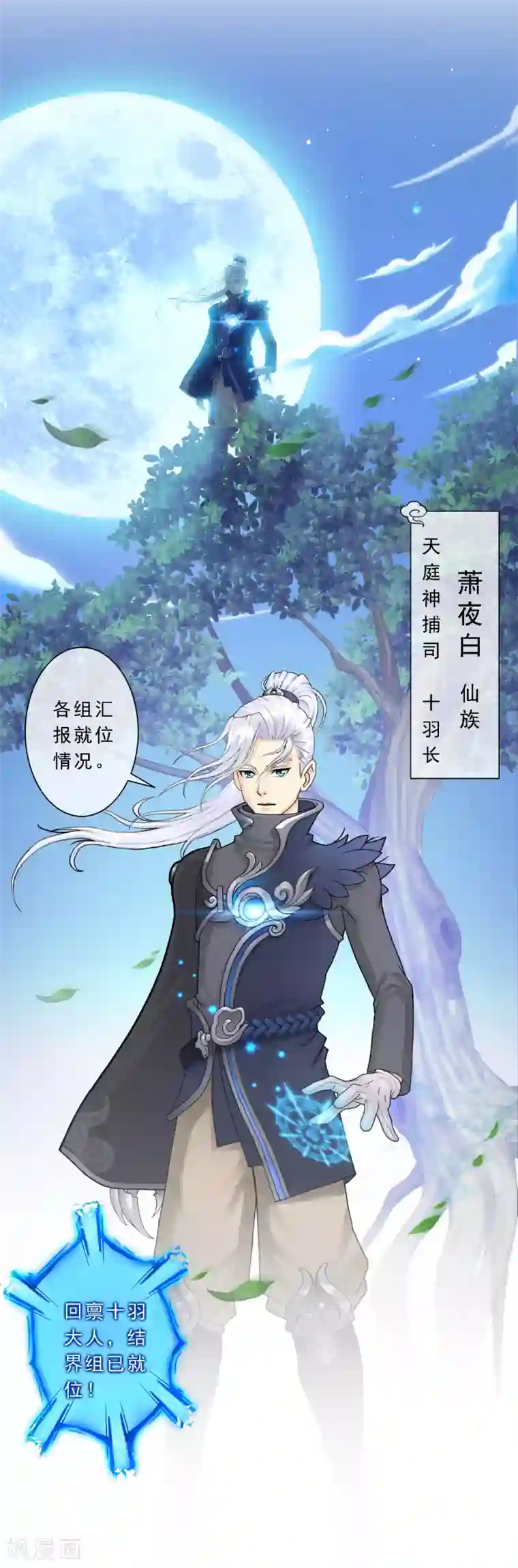 解离妖圣第1话 来自天庭的神捕