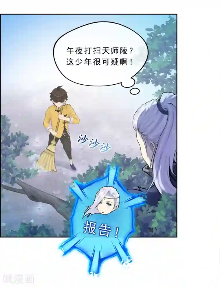 解离妖圣第1话 来自天庭的神捕