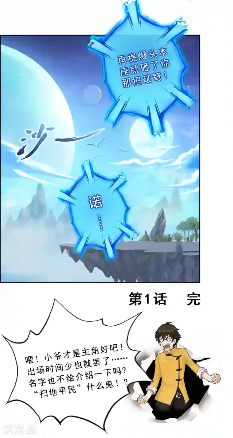 解离妖圣第1话 来自天庭的神捕