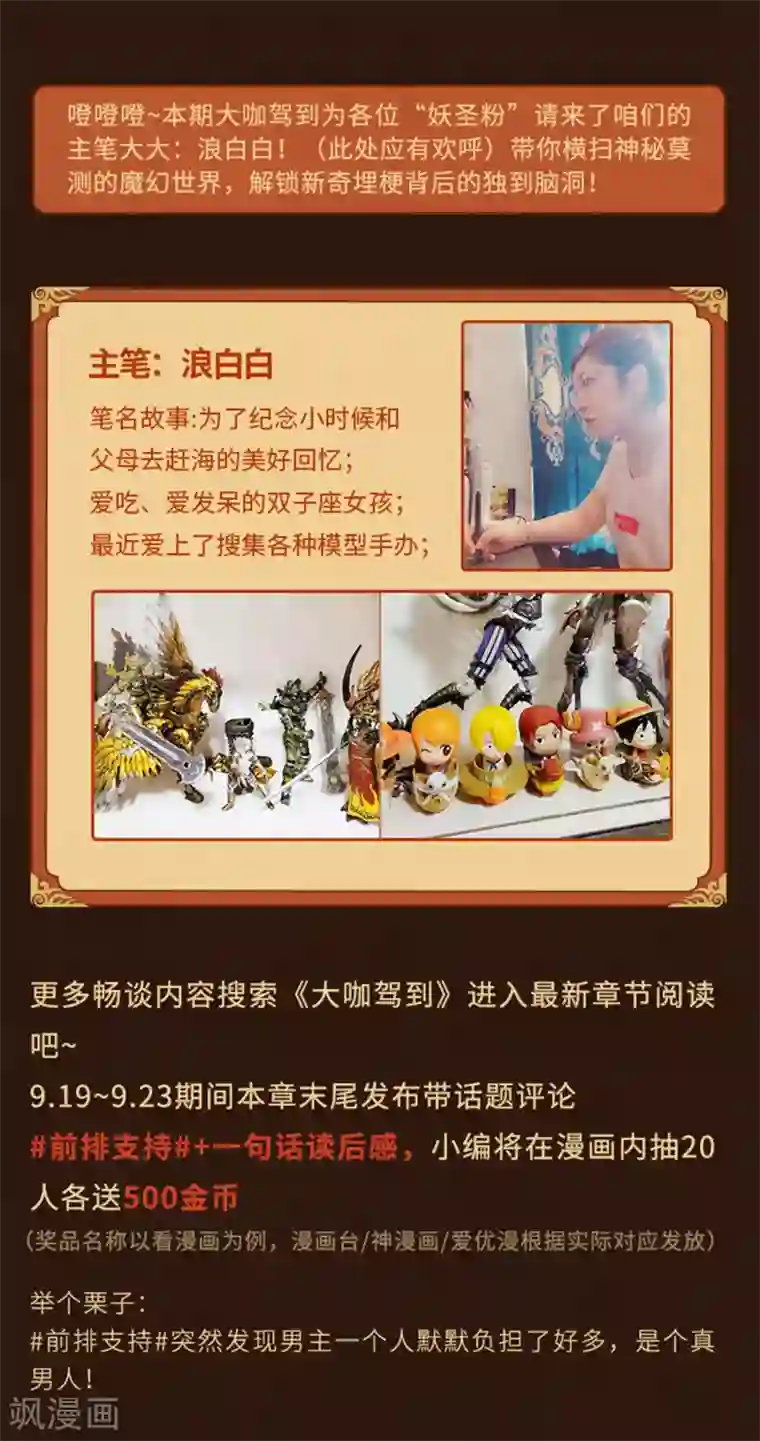 解离妖圣第1话 来自天庭的神捕