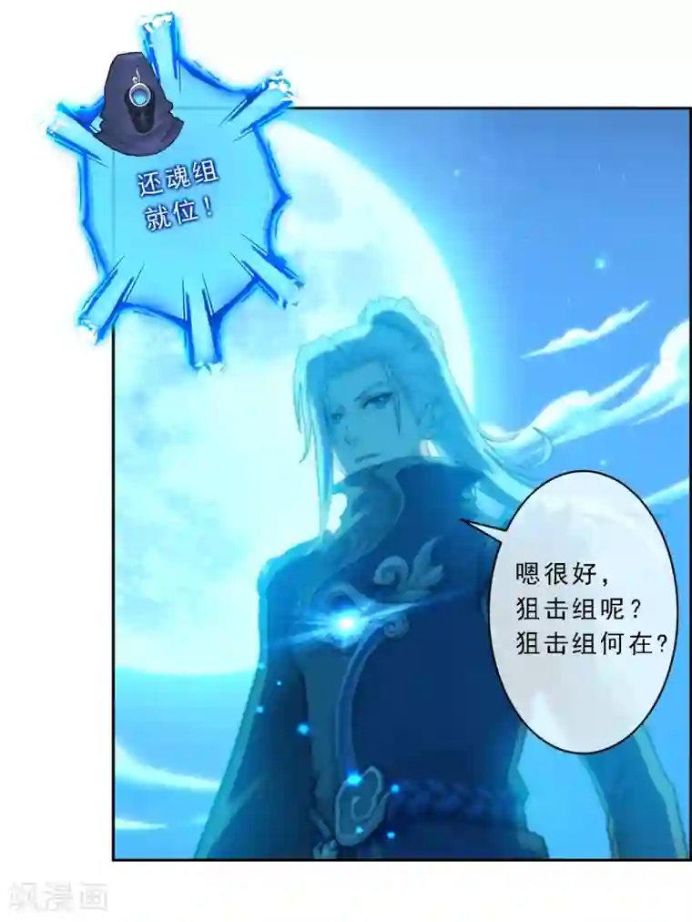 解离妖圣第1话 来自天庭的神捕