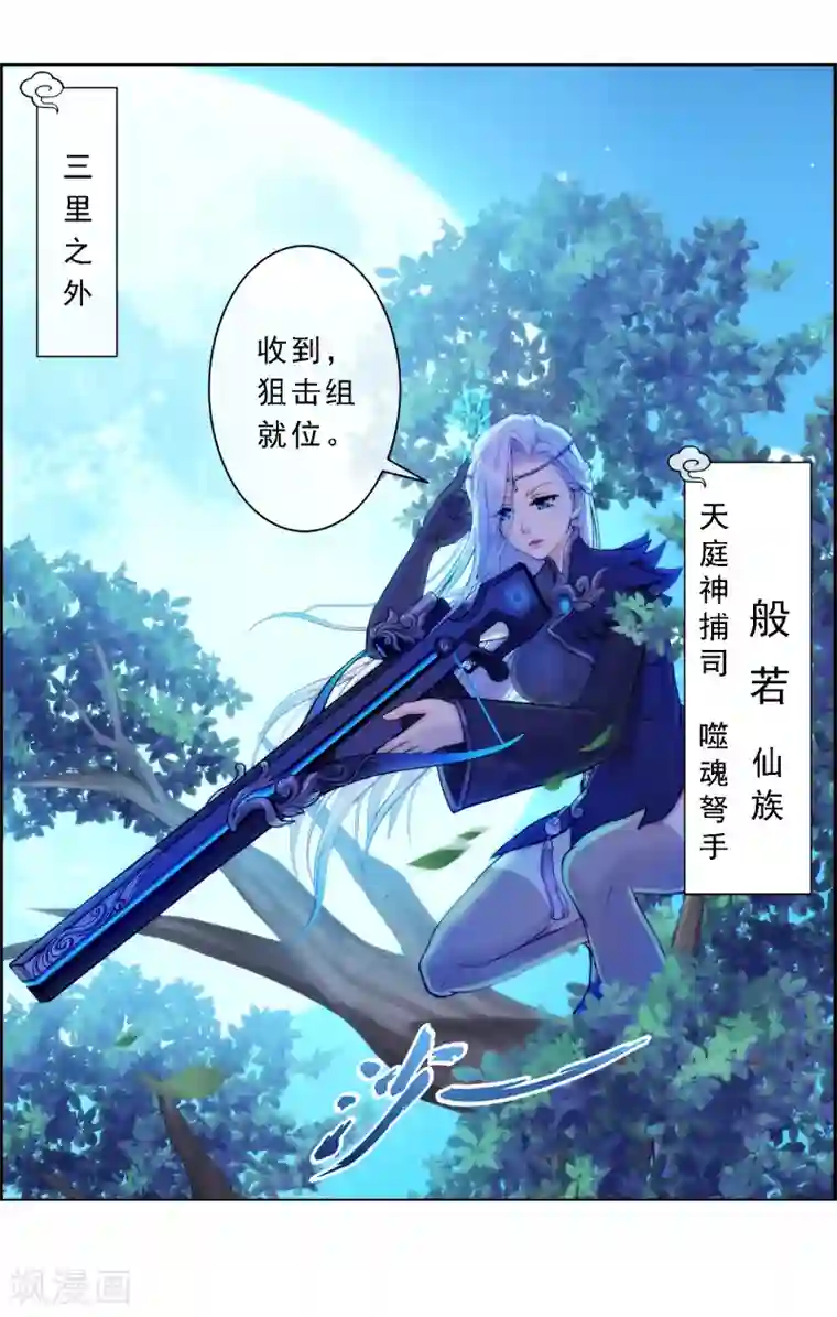 解离妖圣第1话 来自天庭的神捕