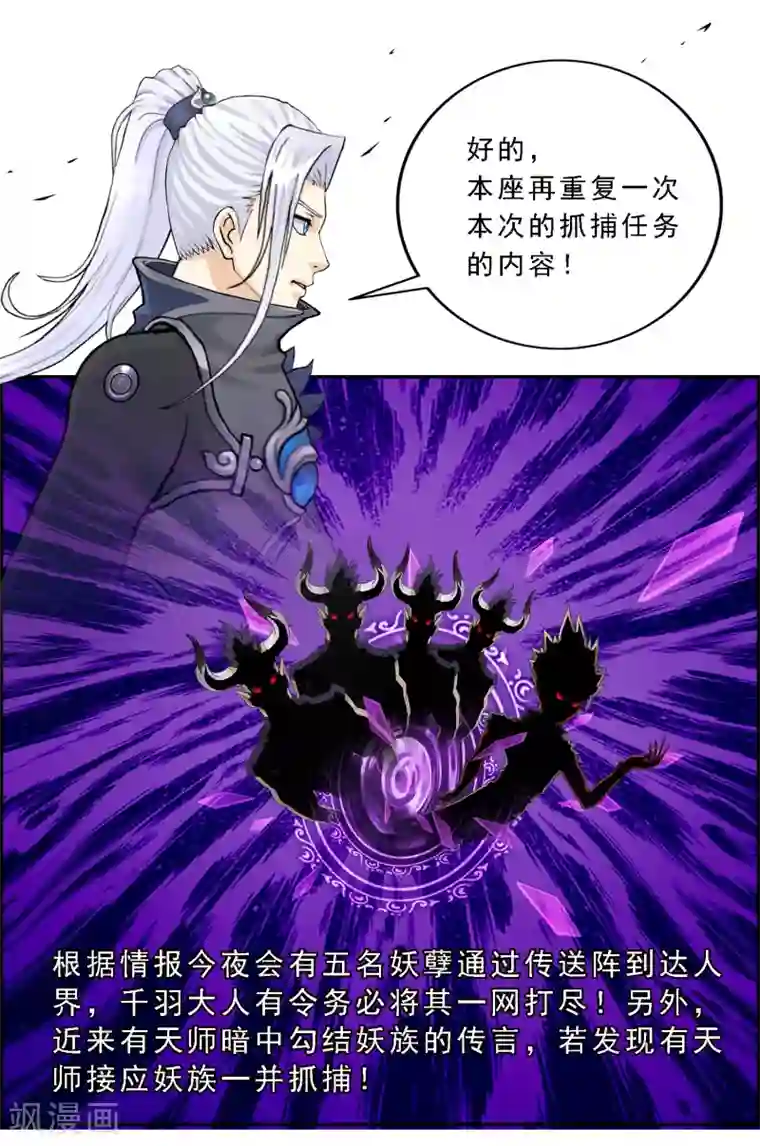 解离妖圣第1话 来自天庭的神捕