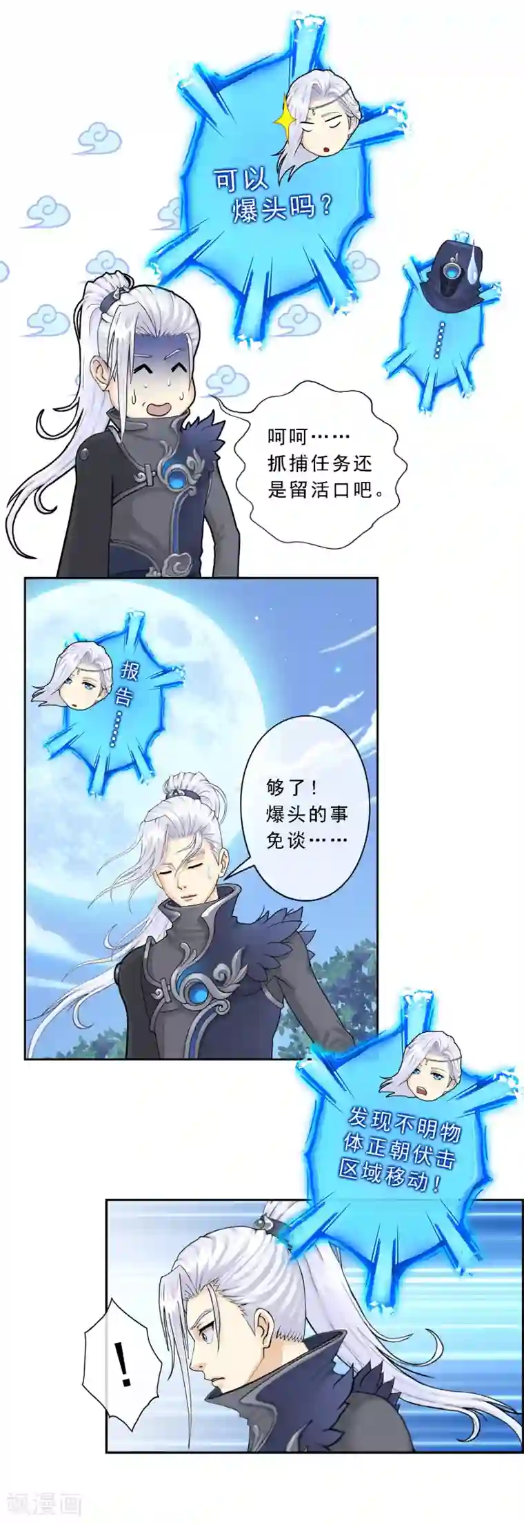 解离妖圣第1话 来自天庭的神捕