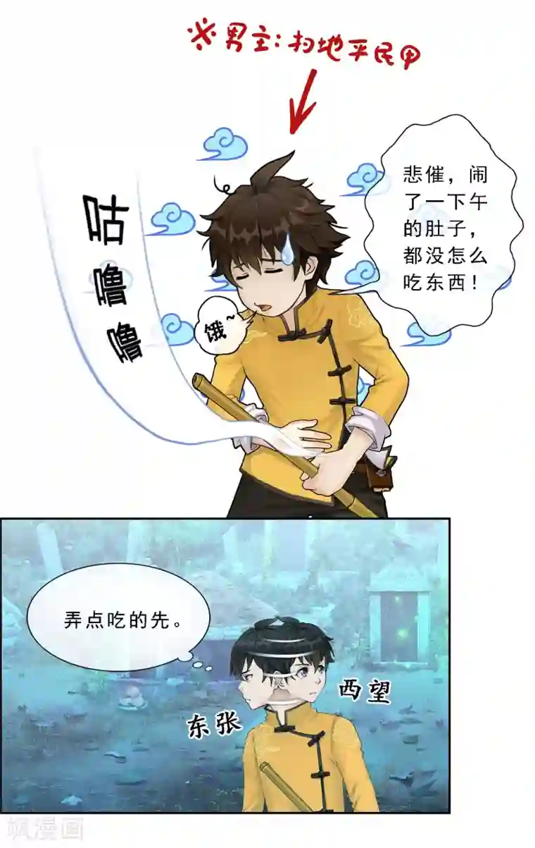 解离妖圣第2话 贡桃与怪坟