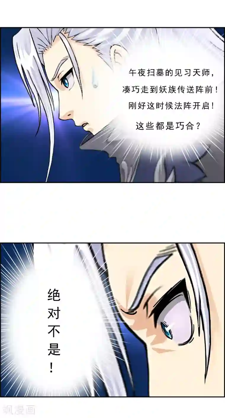 解离妖圣第2话 贡桃与怪坟